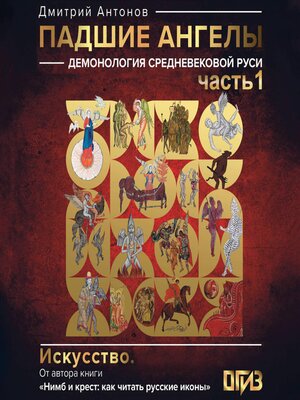 cover image of Падшие ангелы